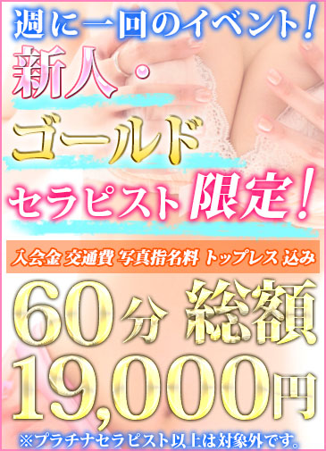 G以下セラピスト限定