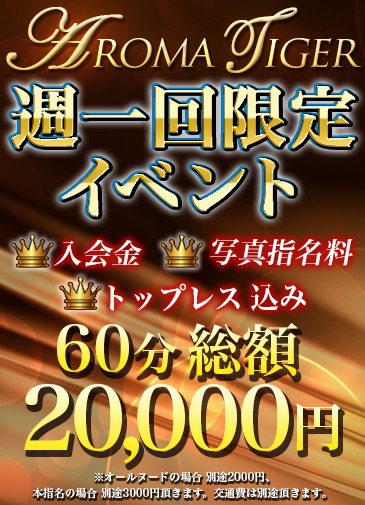 週一イベント