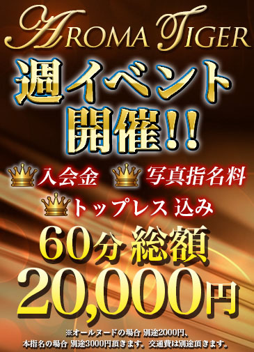 週一イベント