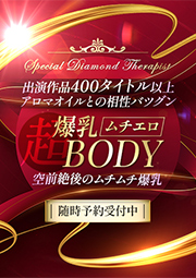 超爆乳ムチエロbody