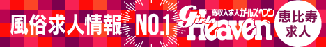 ガールズヘブンバナーボタン