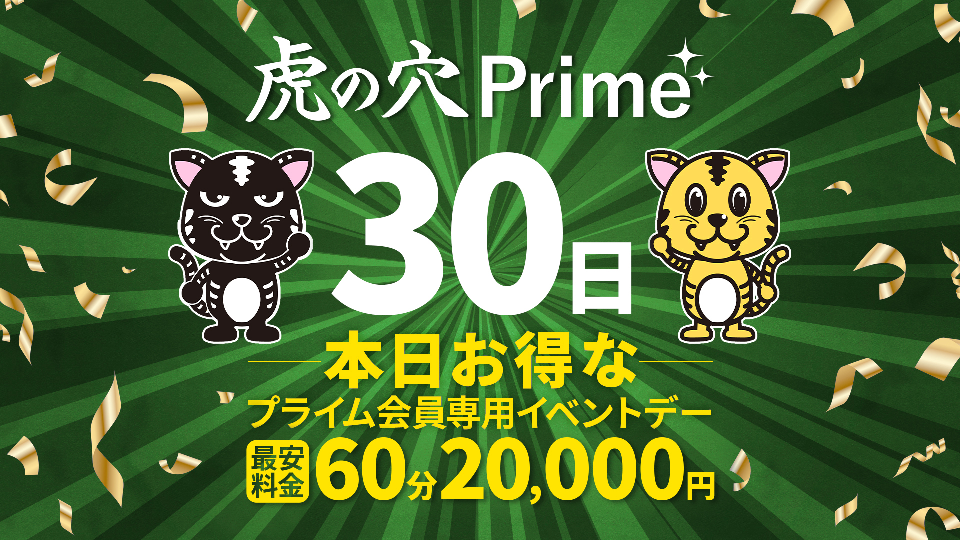 本日PRIMEDAY